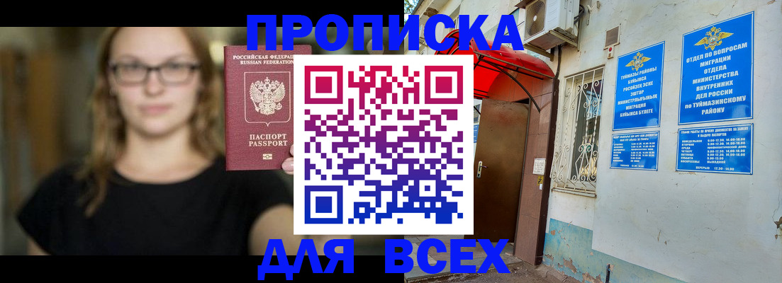 прописка от собственника в Тулуне